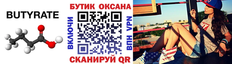 Бутират жидкий экстази  Жирновск 
